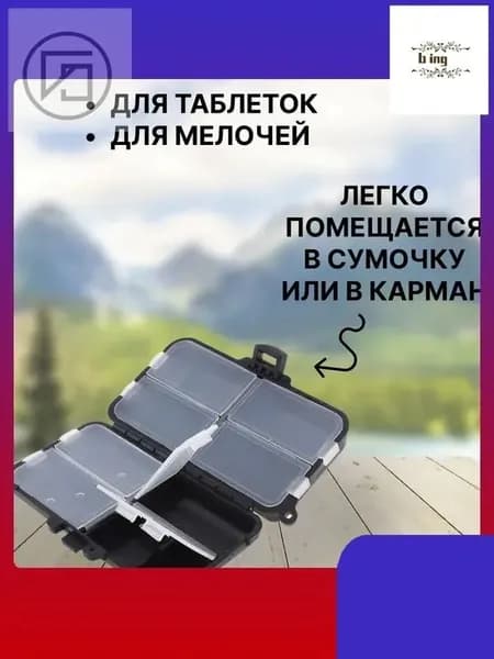 Таблетница