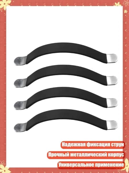 Профессиональный органайзер струн для замены, Черный