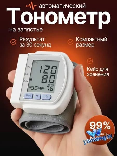 Тонометр автоматический; Тонометр на запястье