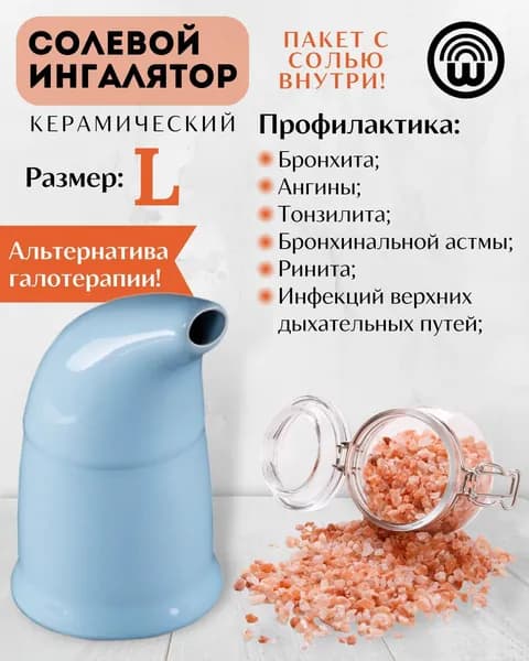 Гималайская соль для ингаляции Wonder LIfe размер L, голубой