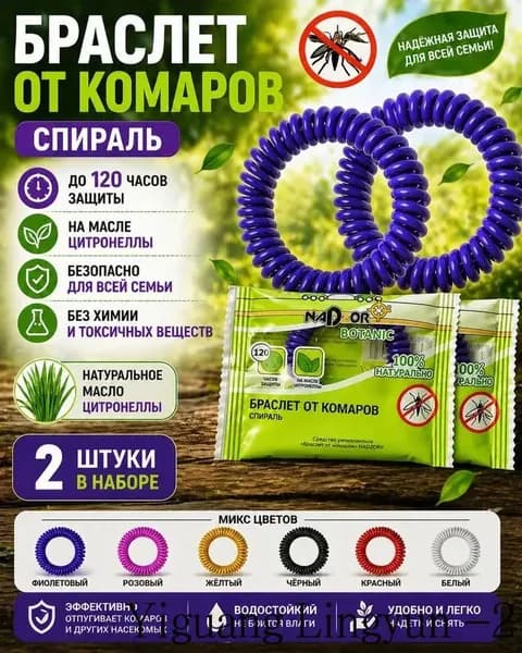 Браслет от комаров для детей и взрослых , от насекомых 2шт. РЕЗИНКА,