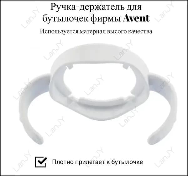 avent Anti-Colic Рукоятка молочной бутылки широкого калибра 1 шт (Не включать бутылку)