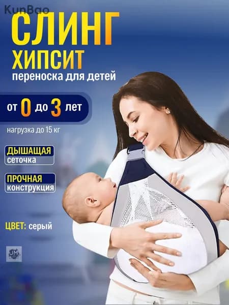 Слинг для переноски новорожденных Кенгуру переноска для детей до 3-х лет Эргорюкзак Хипсит Best Seller