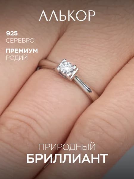 АЛЬКОР Кольцо серебро 925 женское с бриллиантом помолвочное