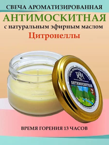 Свеча ароматизированная Антимоскитная