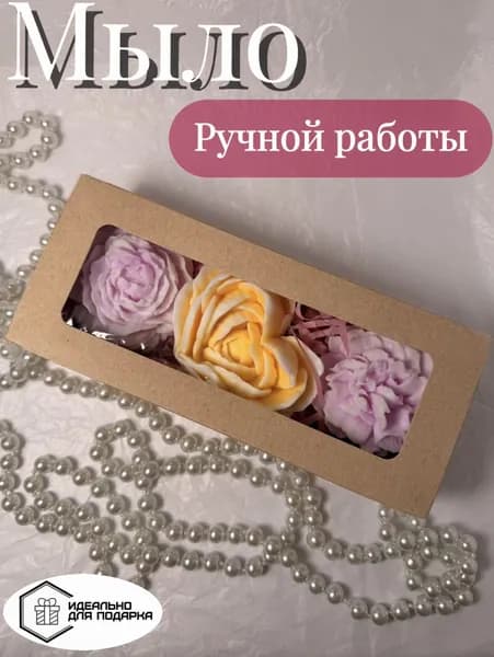Мыло ручной работы. В индивидуальной подарочной упаковке. Цветы из мыла, подарок.