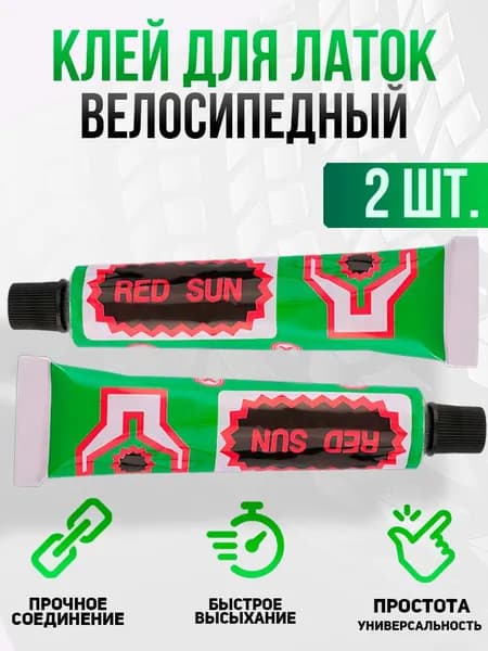 Клей для шин и резинотехнических изделий, велосипедные адаптеры-2шт., 20 мл