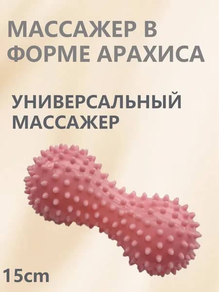 Спортивный массажный мяч
