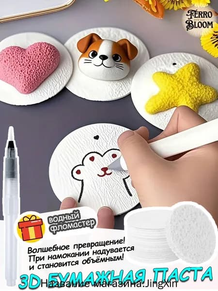3д бумага для рисования для детей водой 10 шт.