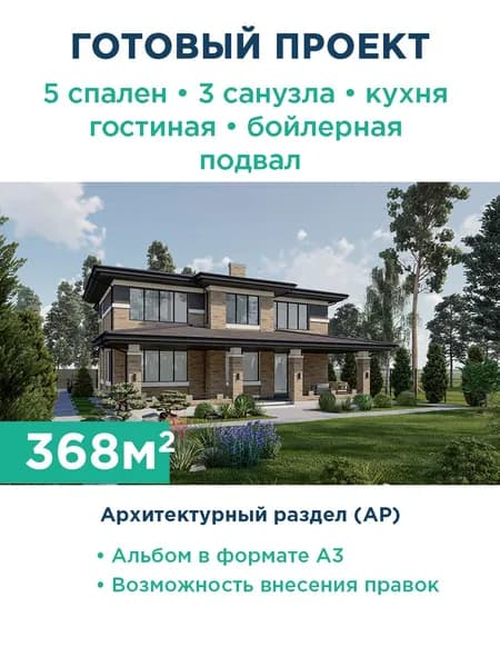 Проект большого двухэтажного дома с подвалом в стиле Райт с комбинированной отделкой и широкой кровлей 331-368-2П АР