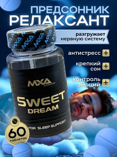 Предсонник MXA Nutrition Sweet Dream 60 таблеток