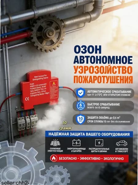 Портативное устройство для пожарной безопасности с аэрозольным тушением для экстренной помощи в помещениях