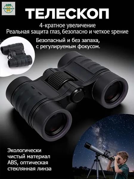 Детские бинокли для охоты и туризма