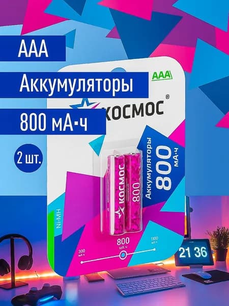 Аккумуляторные батарейки ААА КОСМОС 800 mAh, 2 шт.