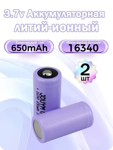 CR123A 16340 аккумулятор cr123a батарейка 650mAh