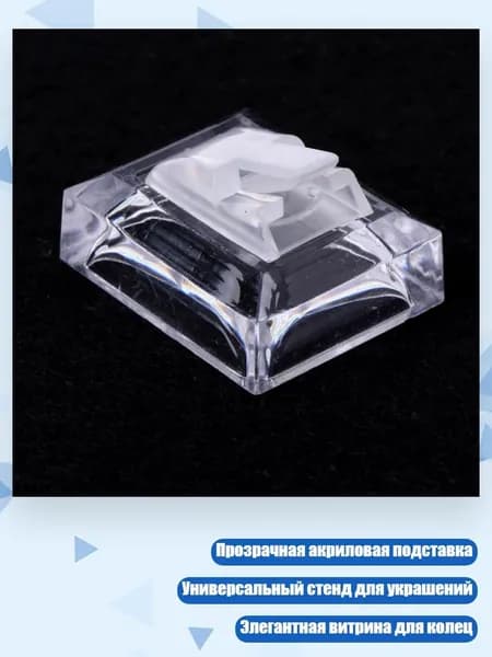 Прозрачное акриловое кольцо-подставка, Четкий