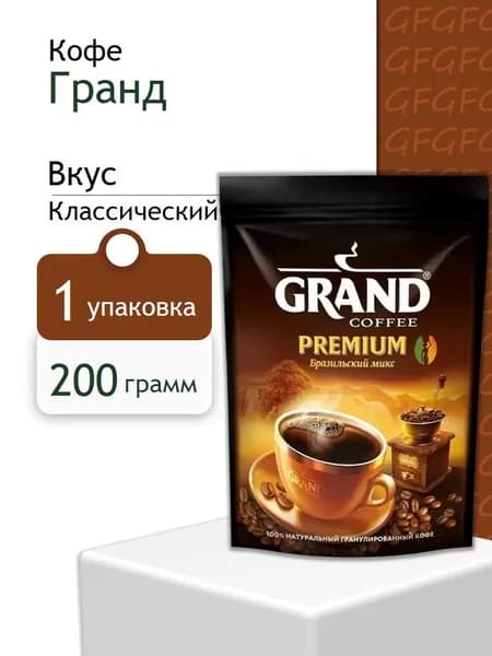 Кофе растворимый GRAND Premium 200 гр