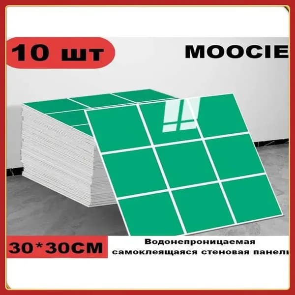 Панели самоклеющиеся для стен и обои на кухню моющиеся с фольгой 10 шт.30*30CM