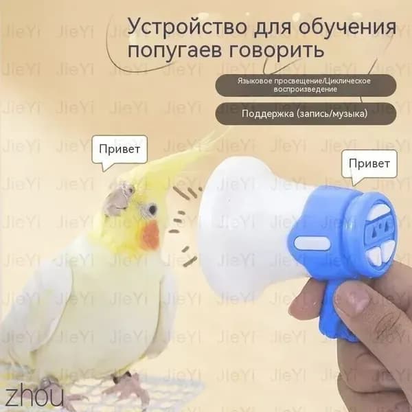 Устройство для дрессировки попугаев, волнистых попугаев и подобных птиц, с функцией записи и воспроизведения в цикле, синего цвета, 1 шт.