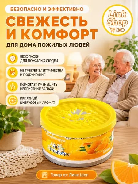 Поглотитель запахов для комнаты устранение запаха мочи и старости