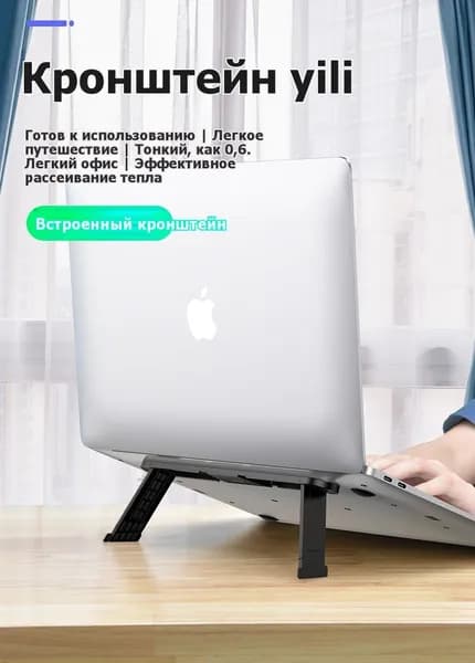 Складная тонкая подставка для ноутбука, портативная с регулируемой высотой и охлаждением