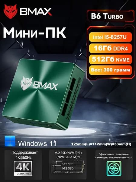 BMAX Мини-ПК B6 Turbo (Intel Core i5-8257U, RAM 16 ГБ, SSD 512 ГБ, Intel Iris Plus Graphics 645, Windows), бирюзовый