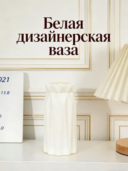 Ваза, 20 см , Пластик, 1 шт