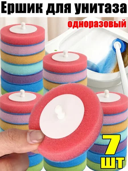 Насадка на ершик для унитаза, 7 шт