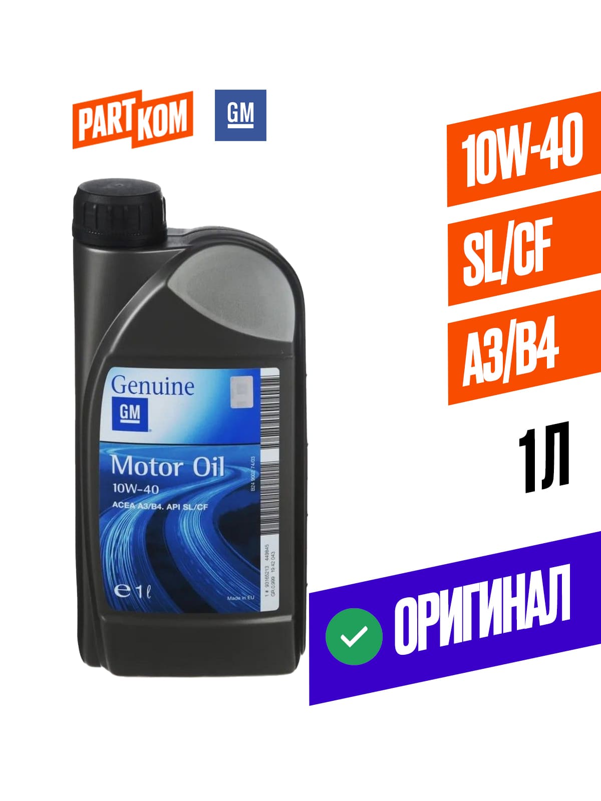 General Motors 10W-40 Масло моторное, Полусинтетическое, 1 л
