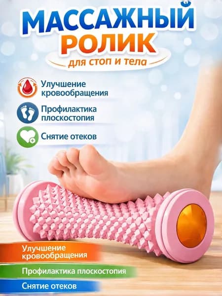 Массажер спортивный