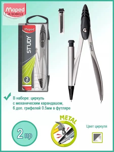 Циркуль металлический Study, карандаш, 10 грифелей, футляр, серый