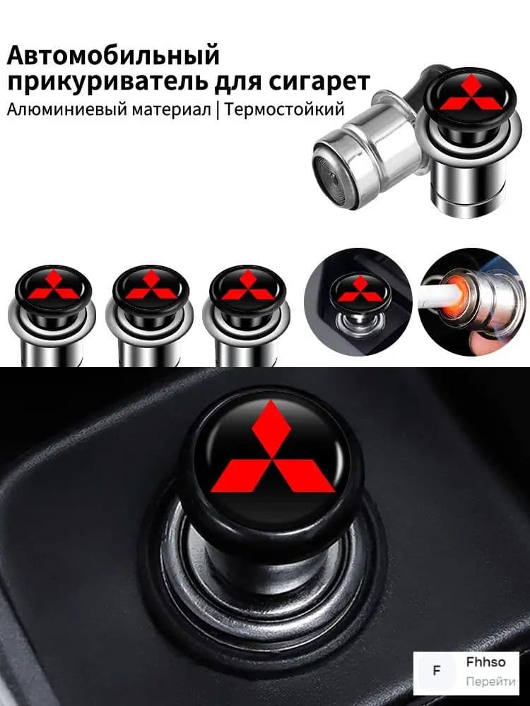 Кнопка прикуривателя арт. Mitsubishi