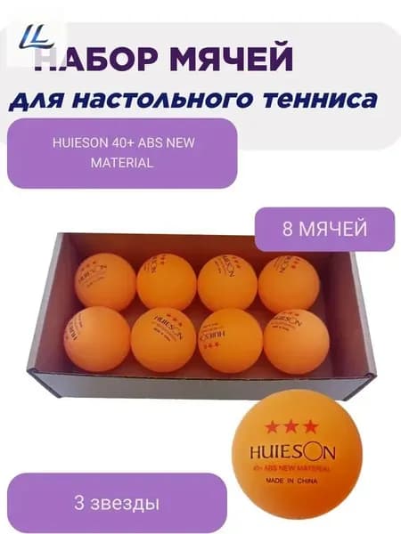 Шарики для пинг-понга 8шт