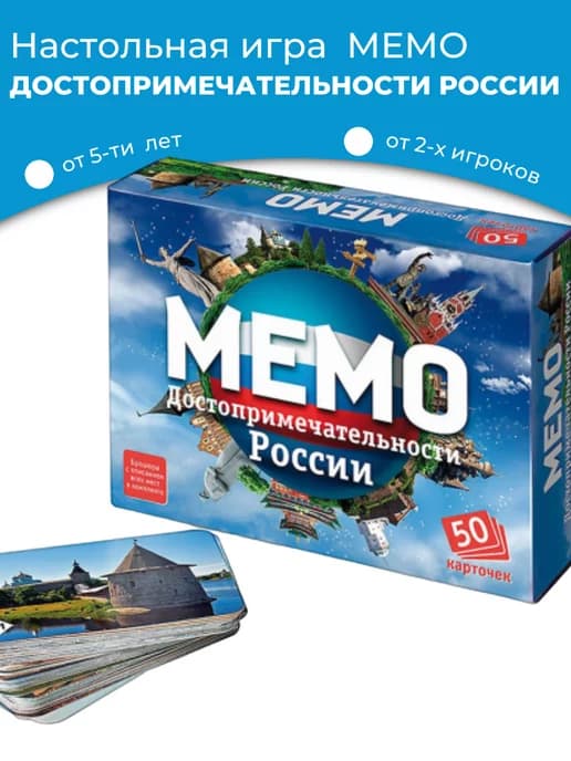Настольная игра мемо Достопримечательности России