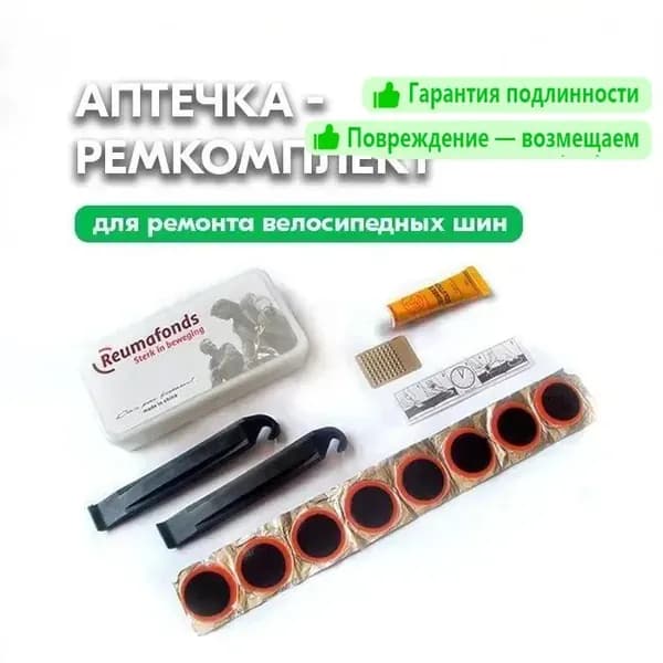 Ремкомлект для велосипедных камер - Латки для камер велосипеда , клей, шкурка