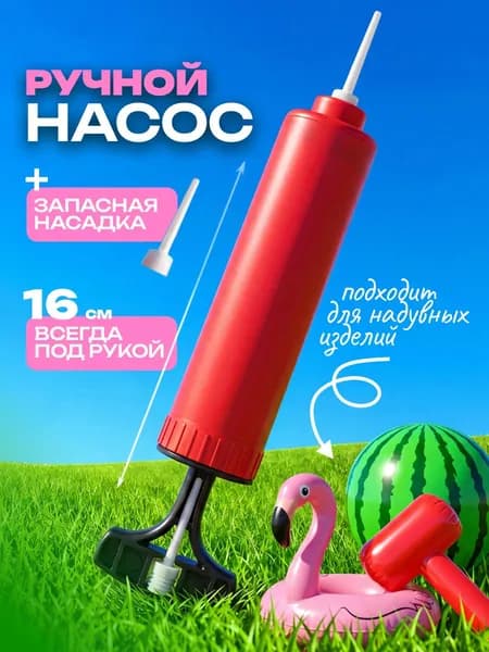 Насос для мяча ручной 1TOY для футбольного, баскетбольного, фитбола, универсальный, компактный