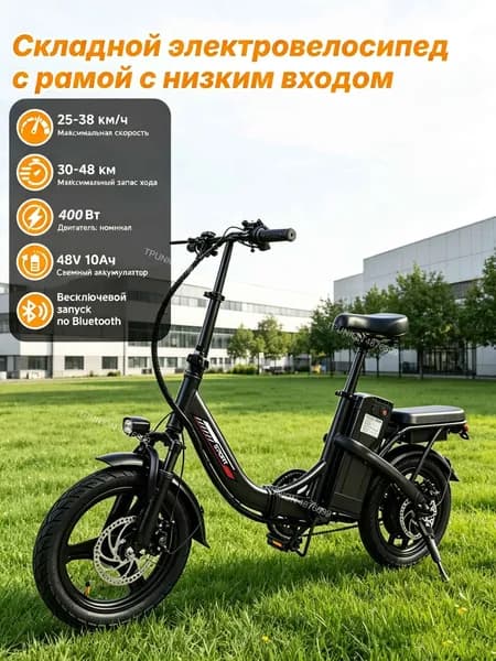 Электровелосипед, 400 Вт