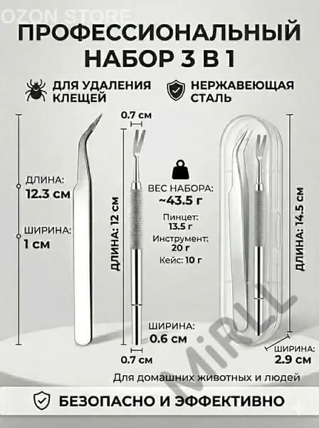 Выкручиватель клещей для людей, собак и кошек 12 см с эргономичной ручкой Безопасное удаление паразитов Запат