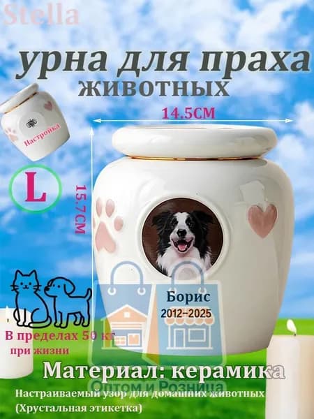 Контейнер для праха животных