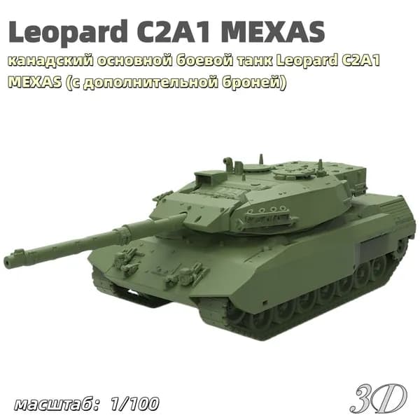 Военная модель, масштаб 1:100 канадский основной боевой танк Leopard C2A1 MEXAS (с дополнительной броней)