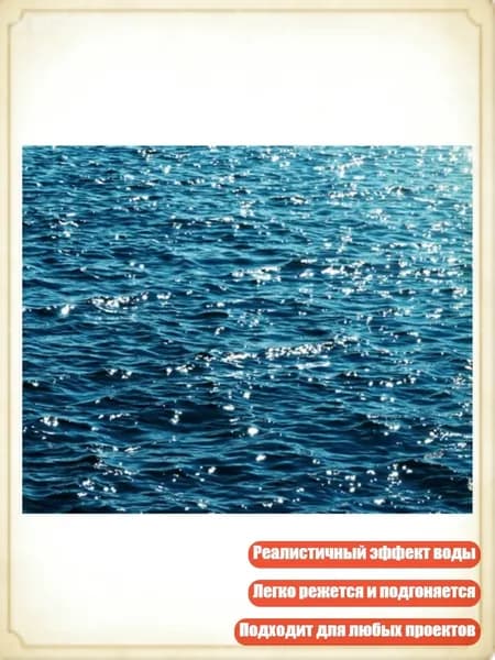 Пластиковый лист с рябью воды для строительных проектов и творческих поделок, D