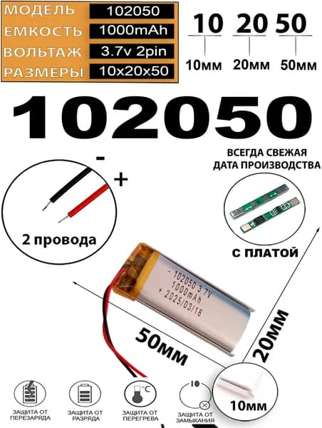 Аккумулятор универсальный литий полимерный li-pol 3.7v вольт 2pin 2 провода с платой 1000mAh 102050 10x20x50