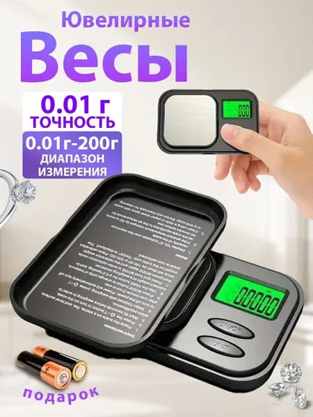 Портативные ювелирные весы с точностью до 200 г/0,01 г