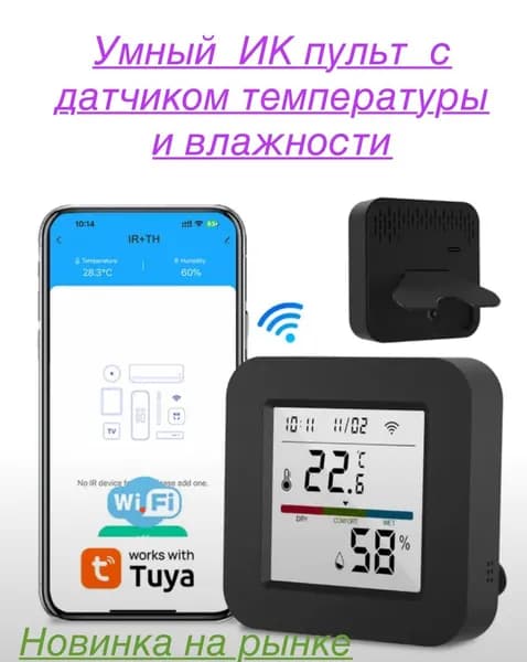 Умный универсальный ИК пульт WiFi с датчиком температуры и влажности 2 В 1 Новинка Tuya WiFi , питание Type C