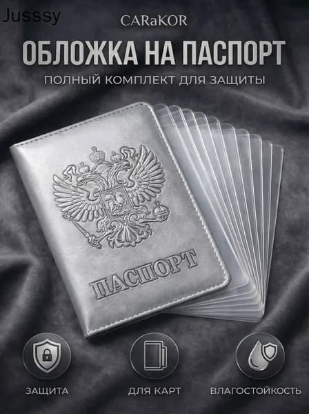CARaKOR Обложка для паспорта