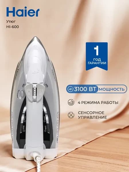 Утюг паровой HI-600 3100Вт, 50 г мин, керамическая подошва