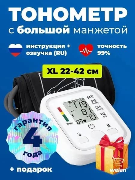 Тонометр