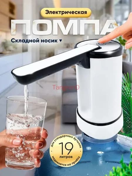 Кулер для воды Помпа электрическая белая