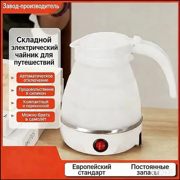 Электрический чайник Силиконовый складной чайник-4033-5917-7vxy, белый