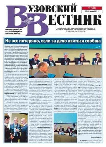 Вузовский вестник No12/2021 | Электронная книга